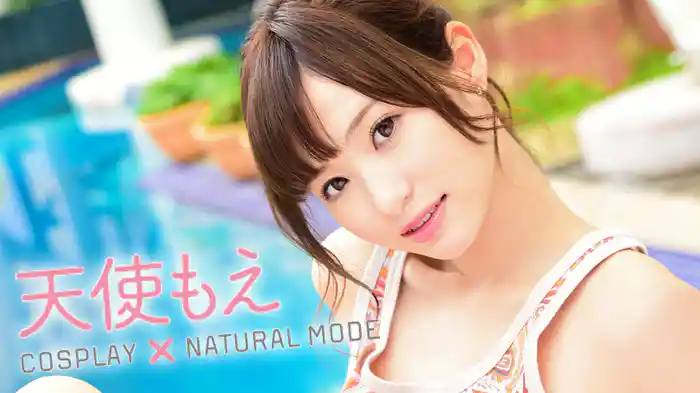 天使もえ『COSPLAY×NATURAL MODE』