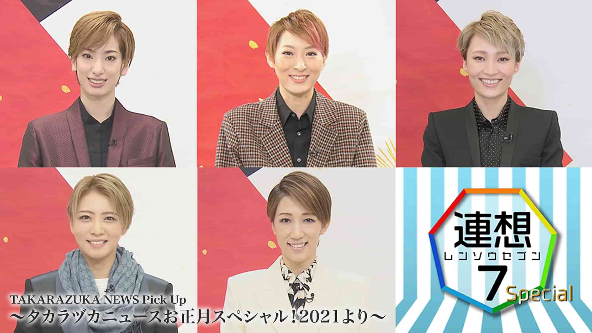 柚香光の出演vod情報一覧 2 2