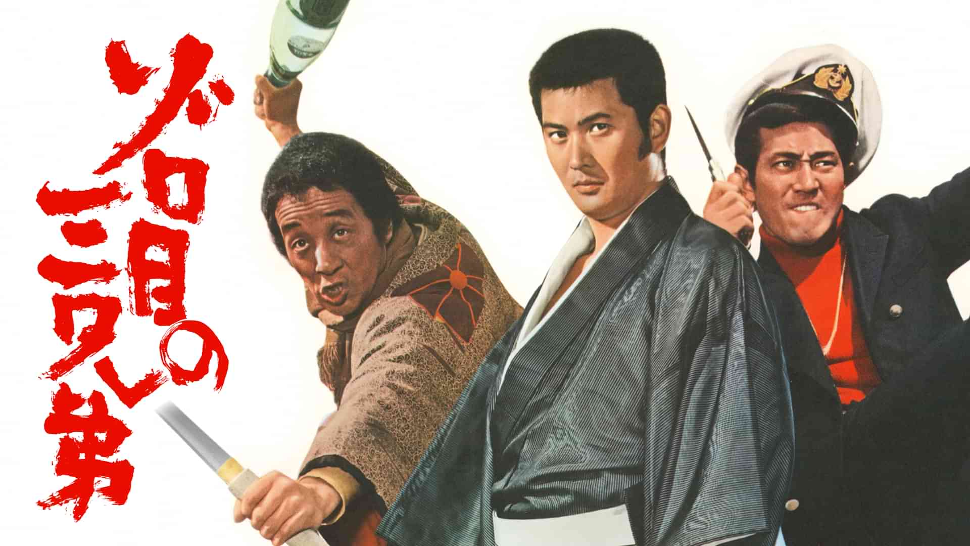 ゾロ目の三兄弟