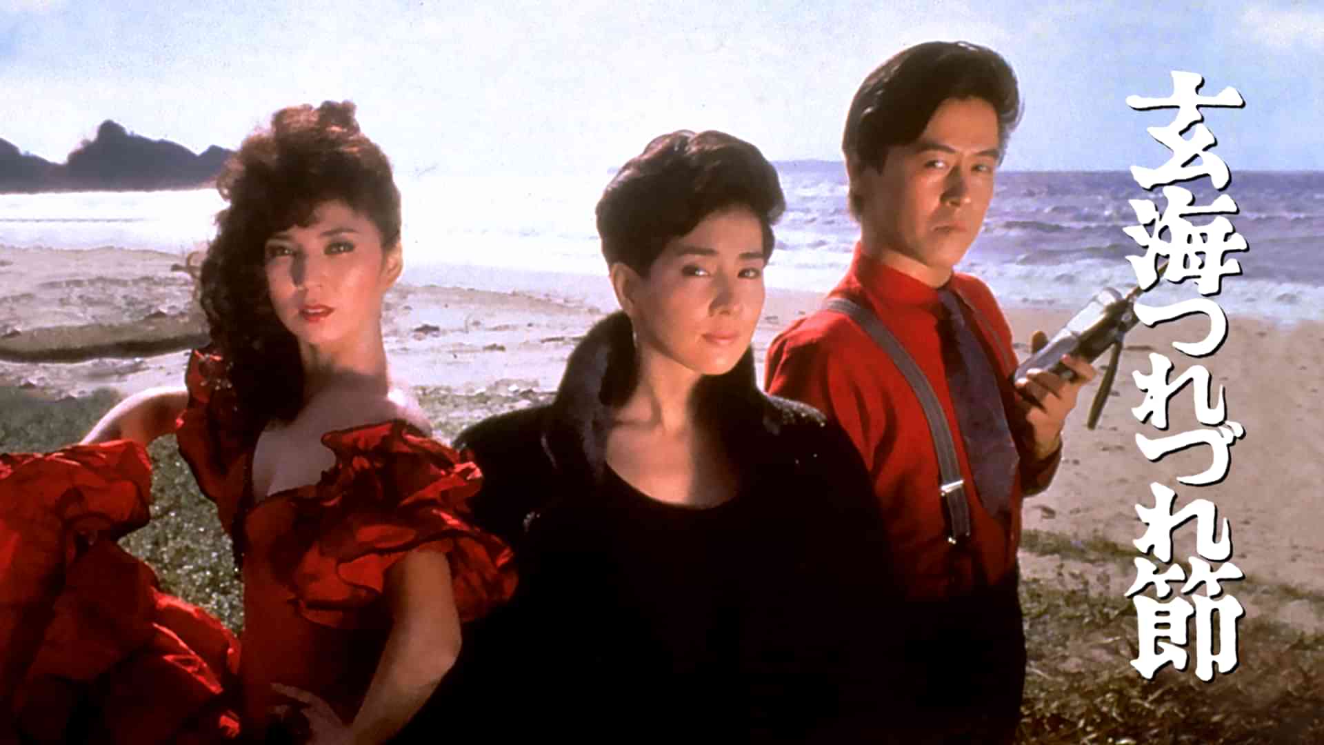 玄海つれづれ節