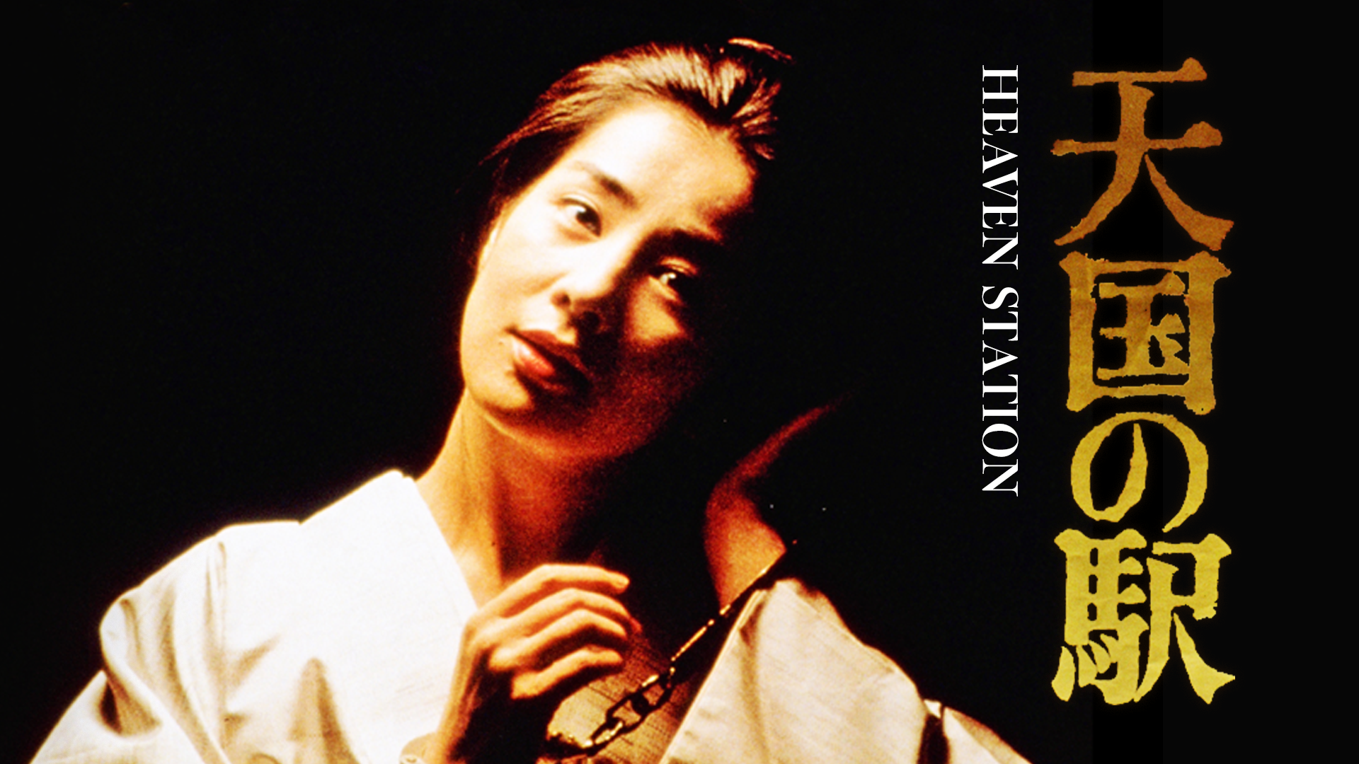 天国の駅　HEAVEN STATION - サムネイル