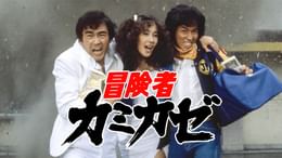 V・マドンナ大戦争 （'85松竹）宇沙美ゆかり 村上里佳子 中村繁之 奥山和由 V.マドンナ大戦争(邦画 / 1985) - 動画配信 | U-NEXT 31日間無料トライアル