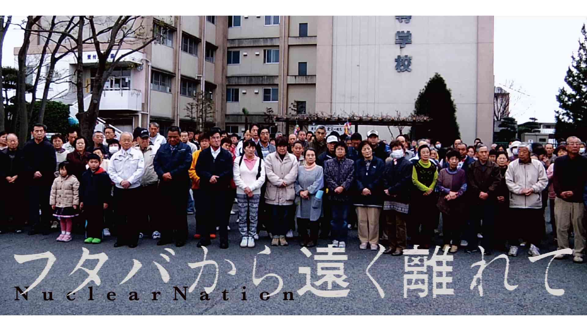 フタバから遠く離れて