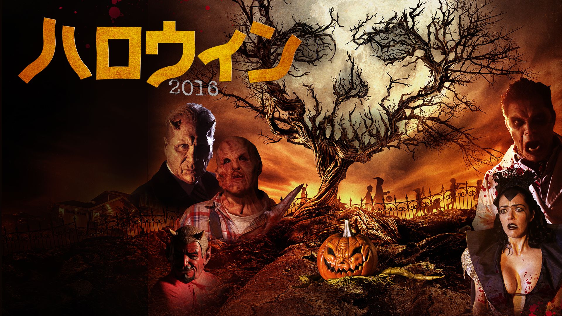 ハロウィン(2015年・ロシア)