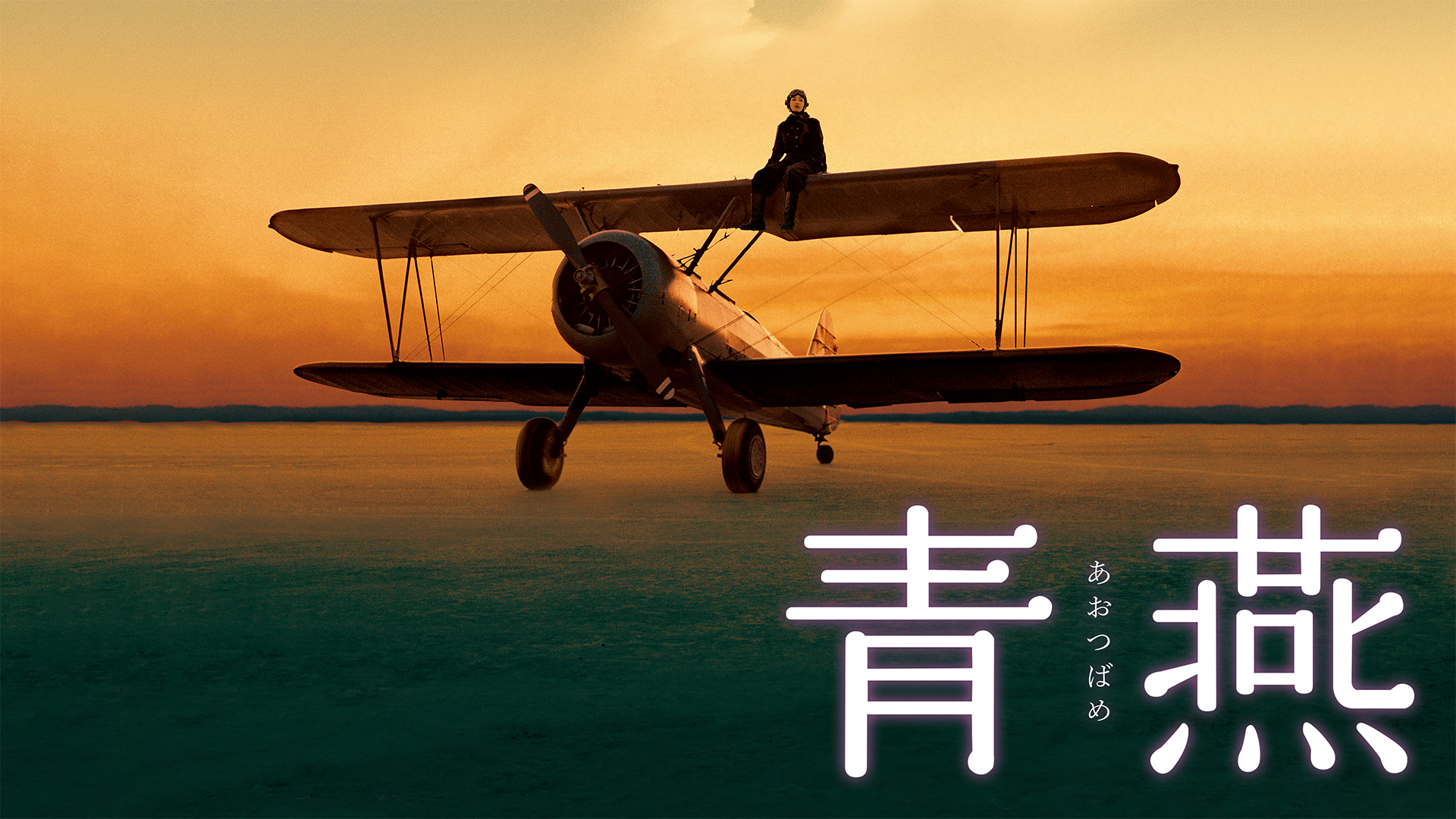青燕　－あおつばめ－ - サムネイル