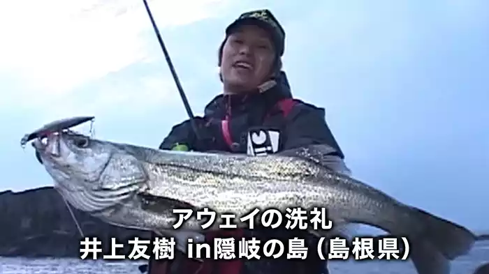 アウェイの洗礼 井上友樹 in隠岐の島（島根県）
