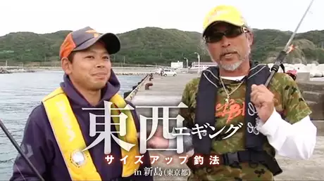東西エギングサイズアップ釣法　in新島（東京都）
