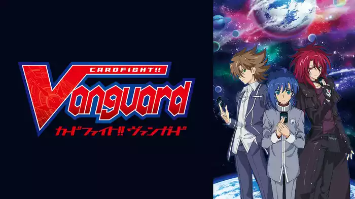 カードファイト!! ヴァンガード