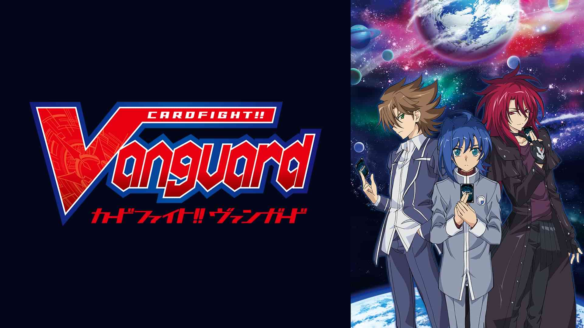 カードファイト!! ヴァンガード
