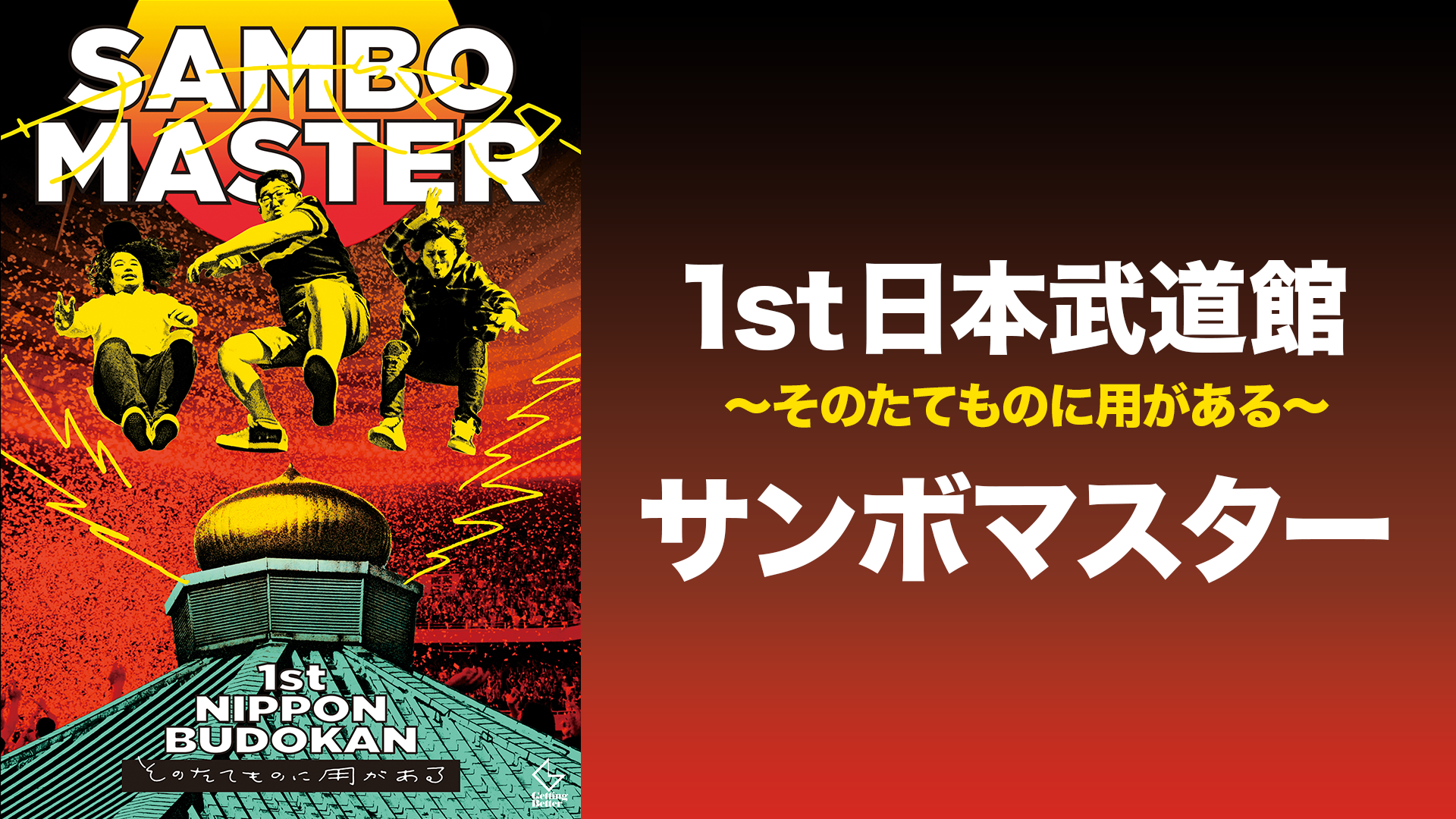 １ｓｔ日本武道館～そのたてものに用がある～ - glutathionefix.com