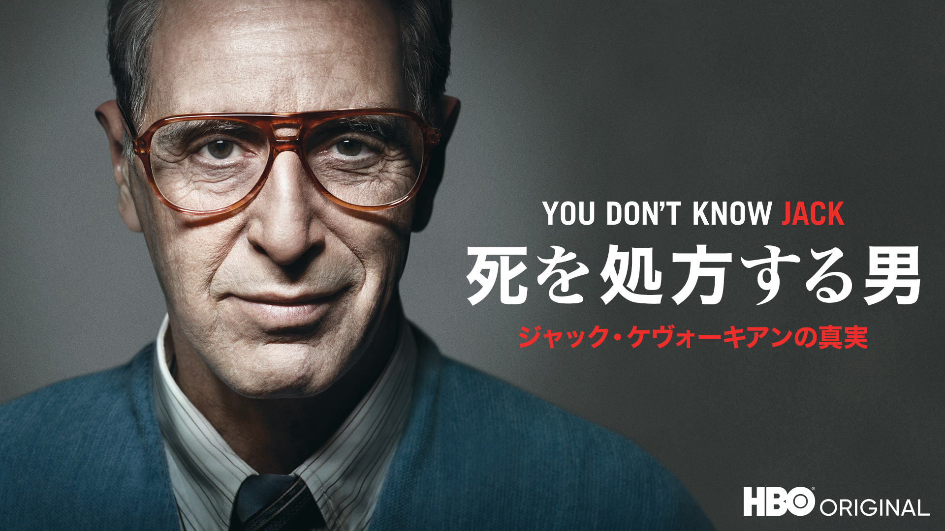 死を処方する男 ジャック・ケヴォーキアンの真実 - サムネイル