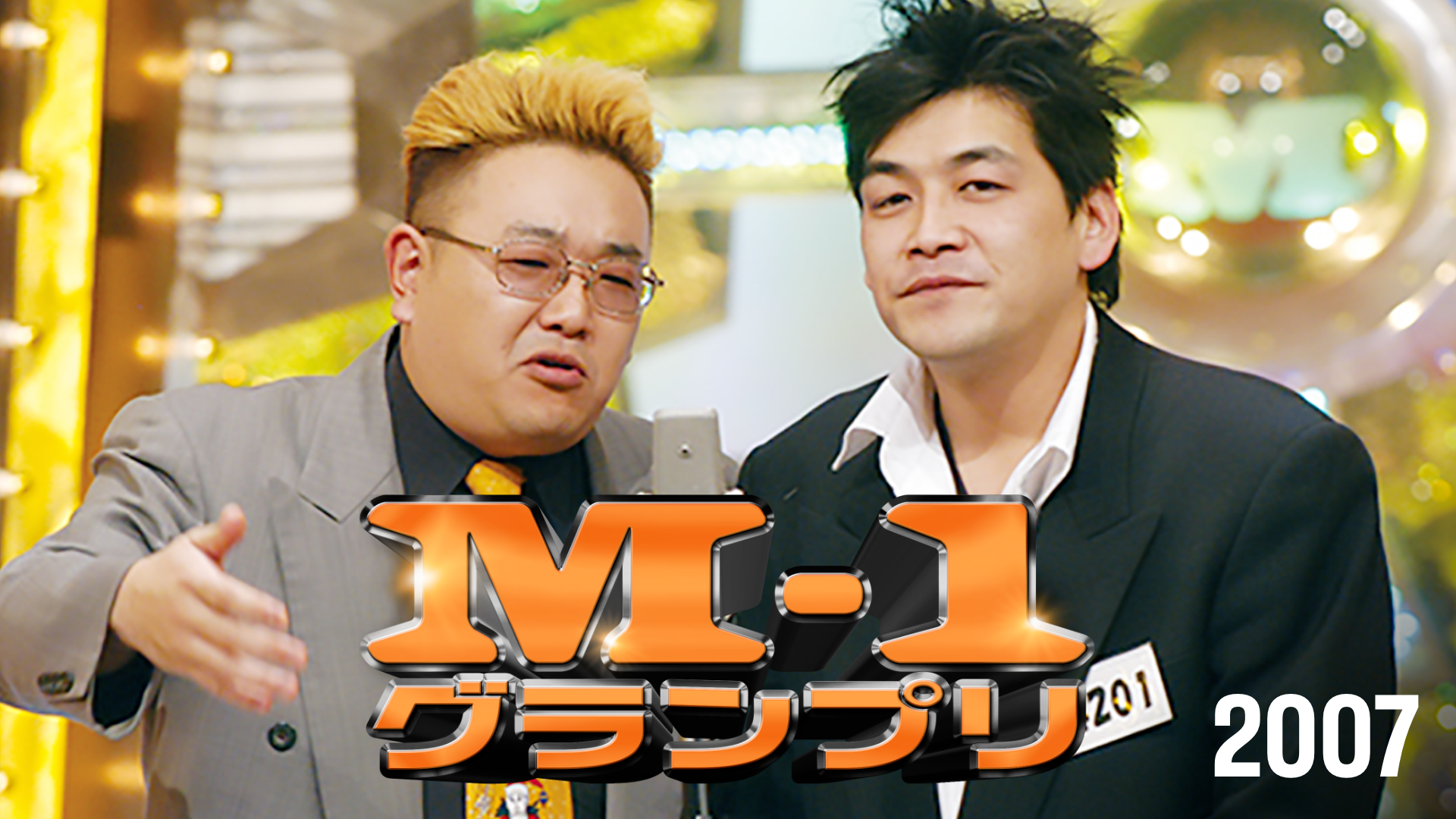 M-1グランプリ2007完全版 サンドウィッチマン - DVD/ブルーレイ