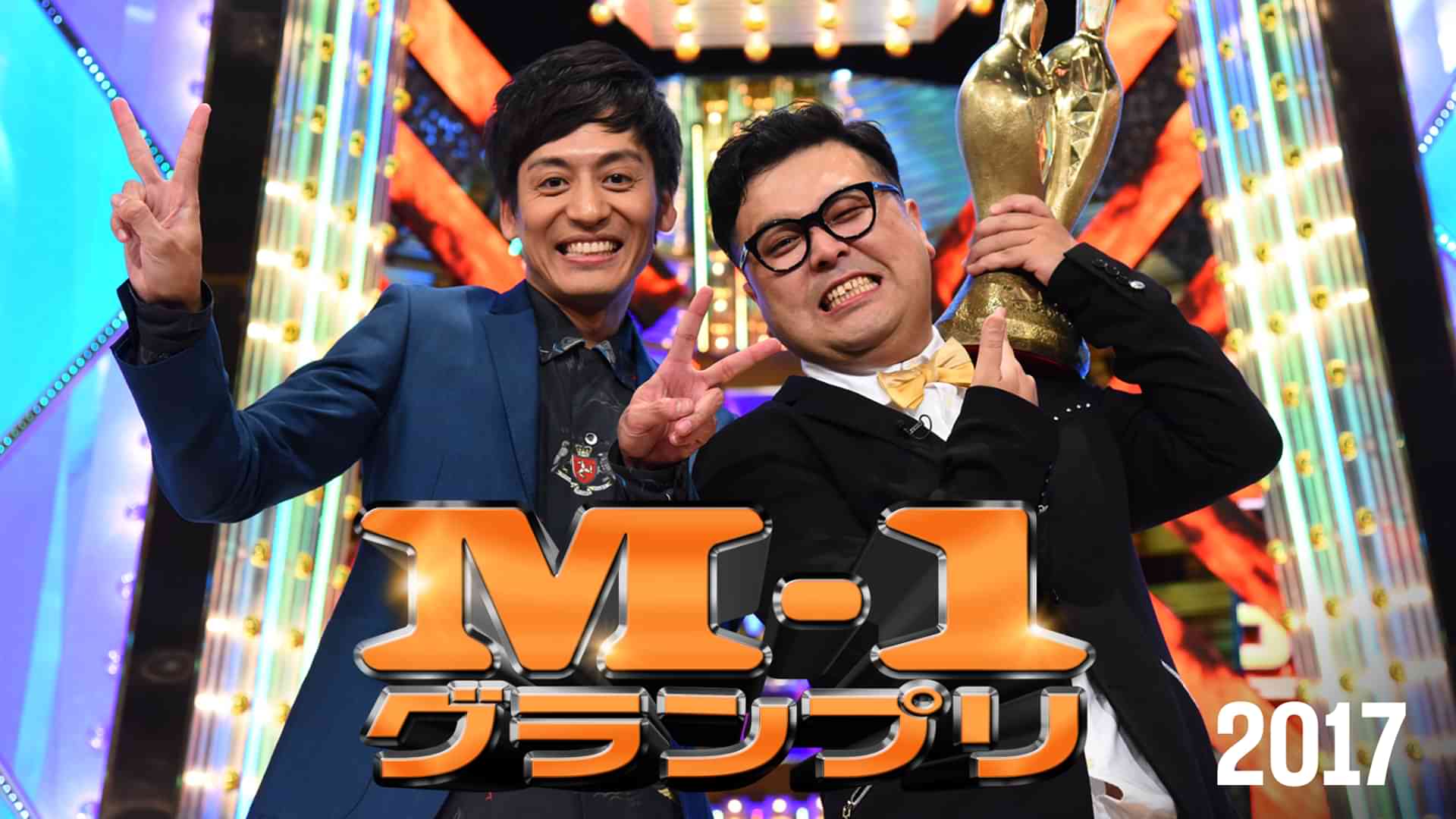 M-1グランプリ2017