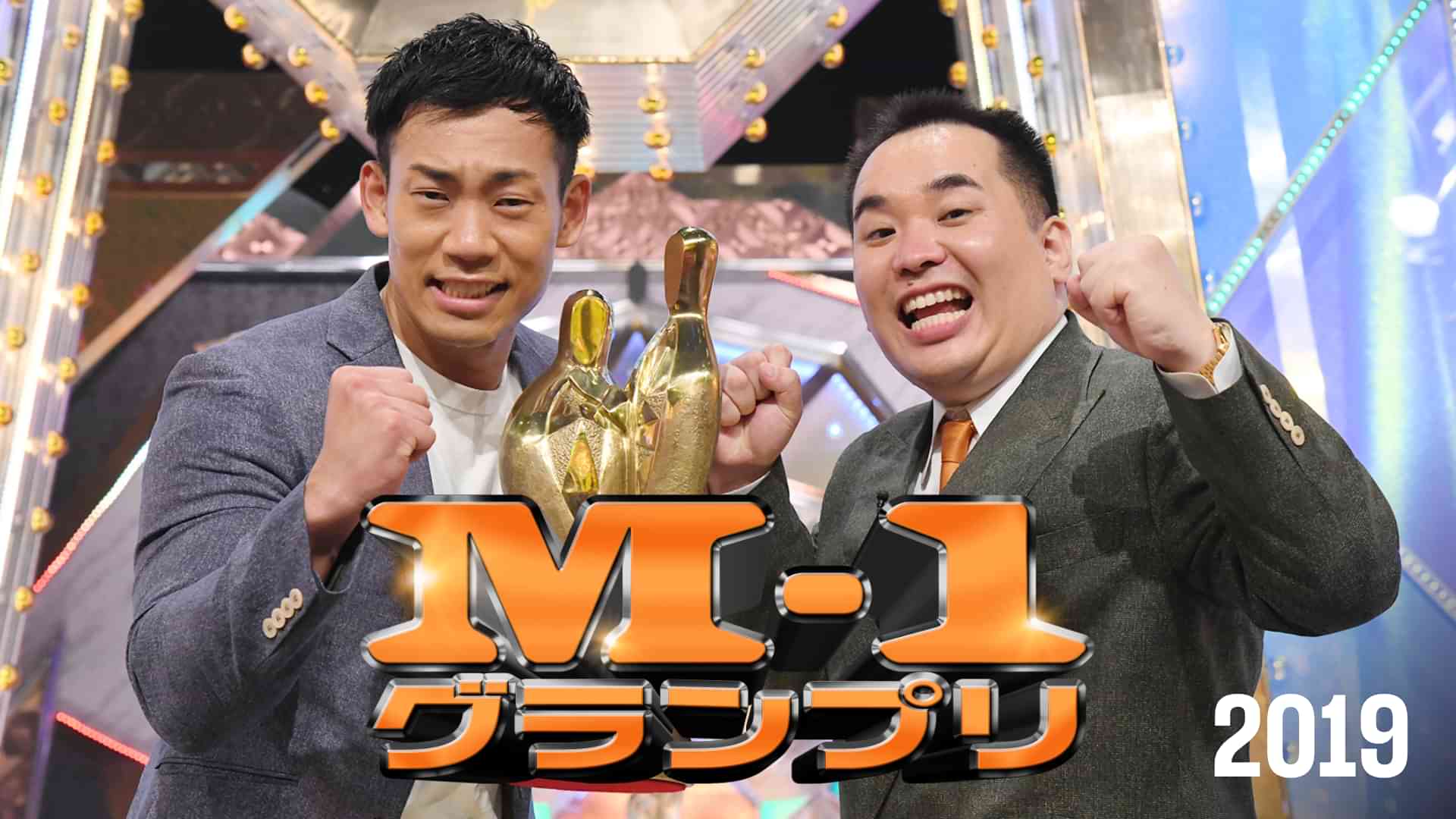 M-1グランプリ2019