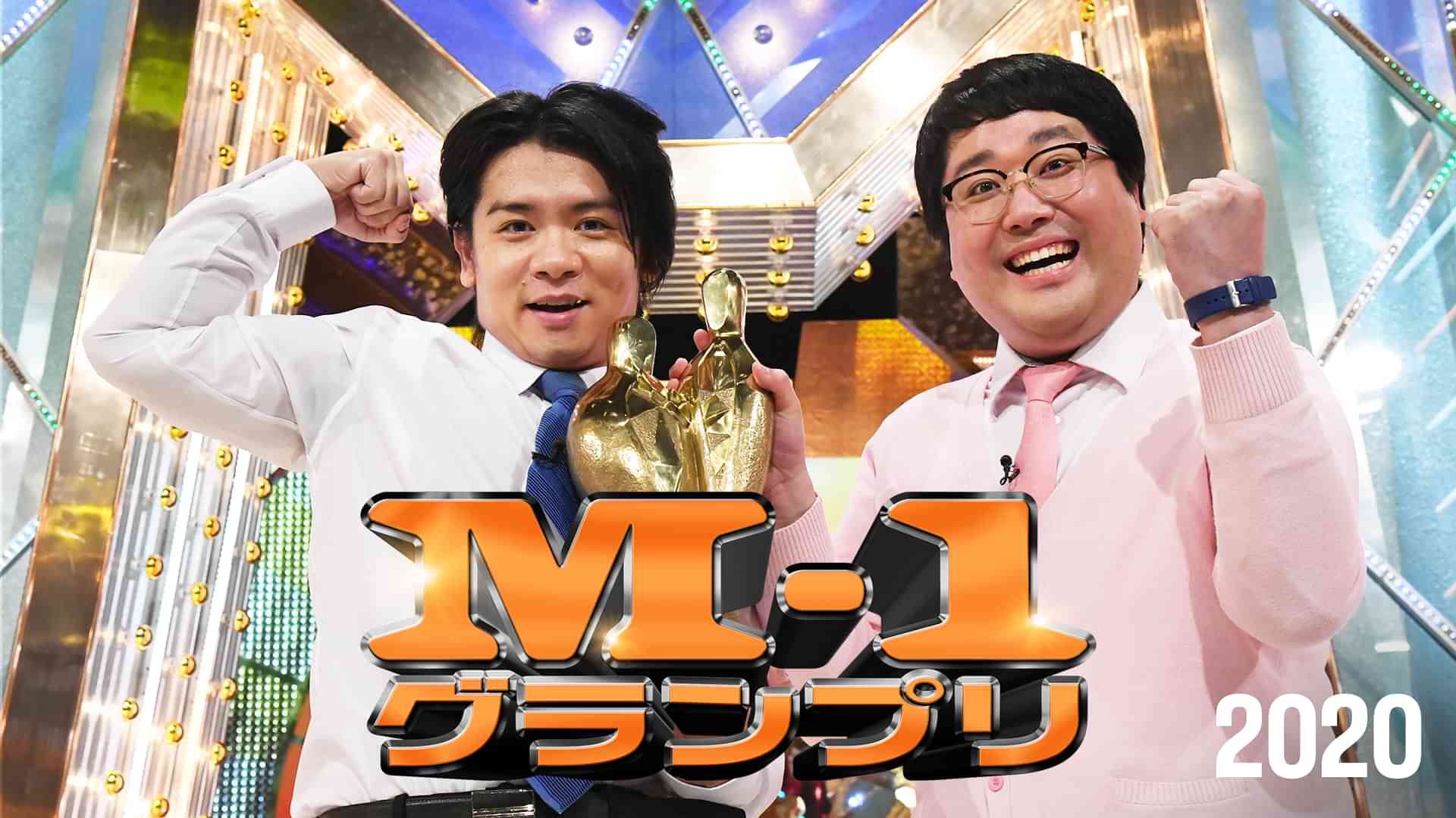 M-1グランプリ2020