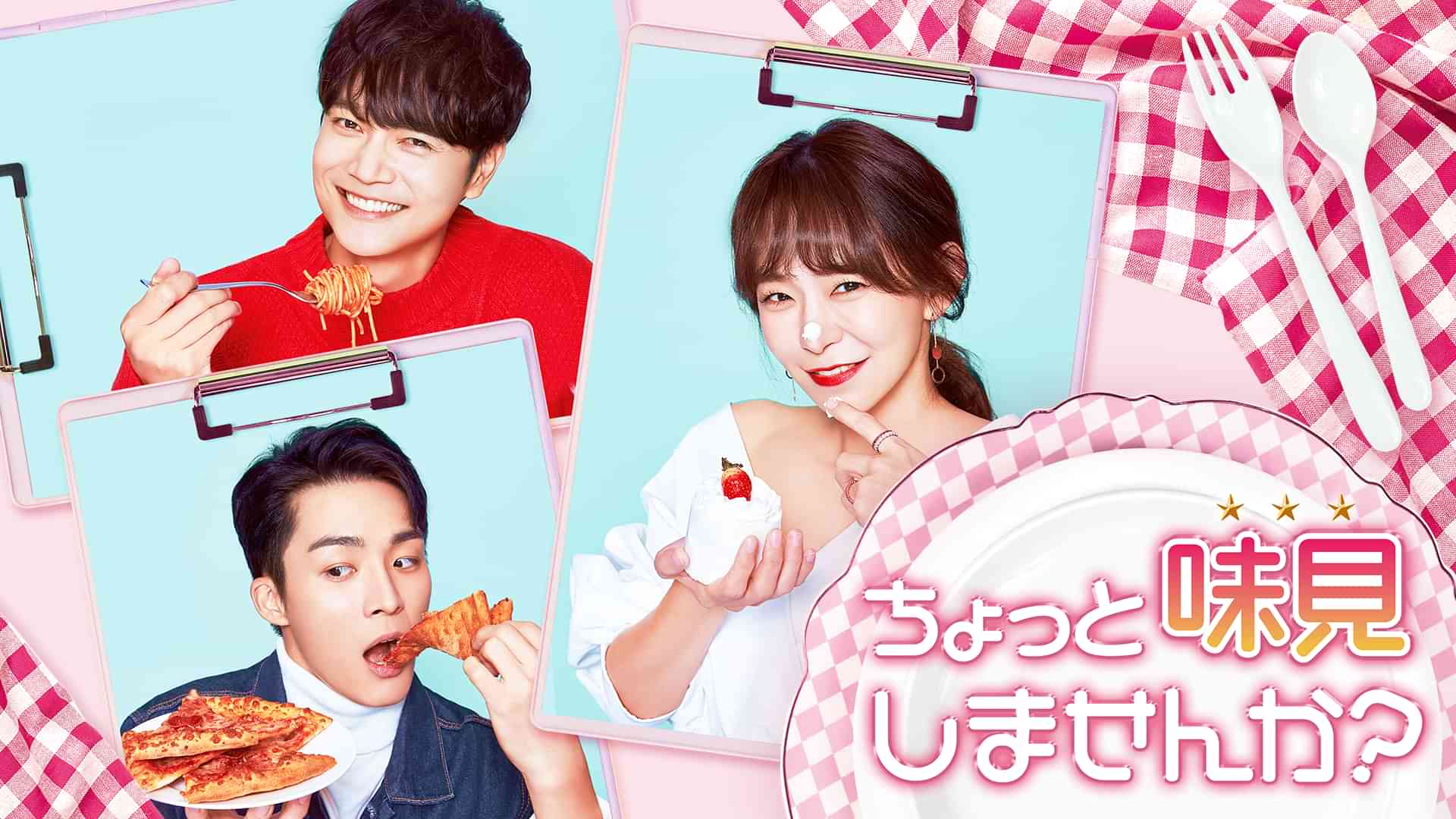 ちょっと味見しませんか？