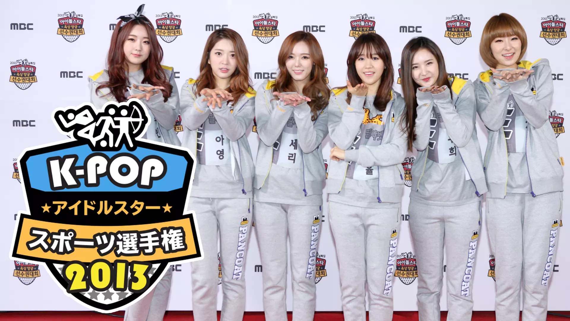 K-POPアイドルスタースポーツ選手権2013_引用画像