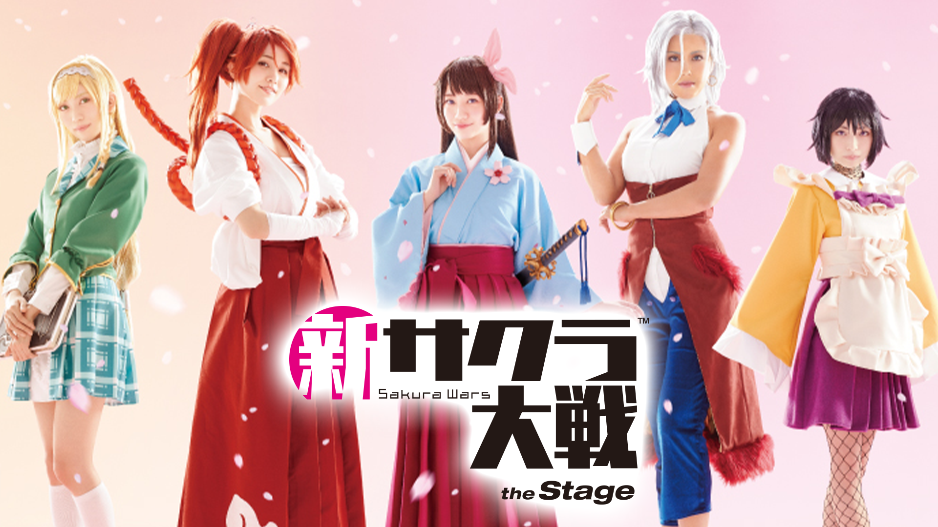サクラ大戦 新春歌謡ショウ 神崎すみれ引退記念公演「春恋紫花夢惜別