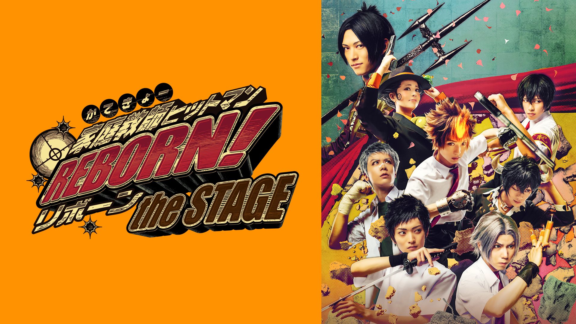 家庭教師ヒットマンreborn The Stage の動画を配信しているサービスはある 視聴したい人におすすめの動画配信サービス 動画作品を探すならaukana 家庭教師ヒットマンreborn The Stage の動画を配信しているサービスはある 視聴したい人におすすめの動画配信サービス 動画作品を探すならaukana