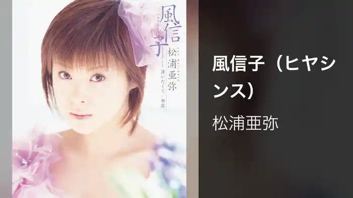 風信子（ヒヤシンス）