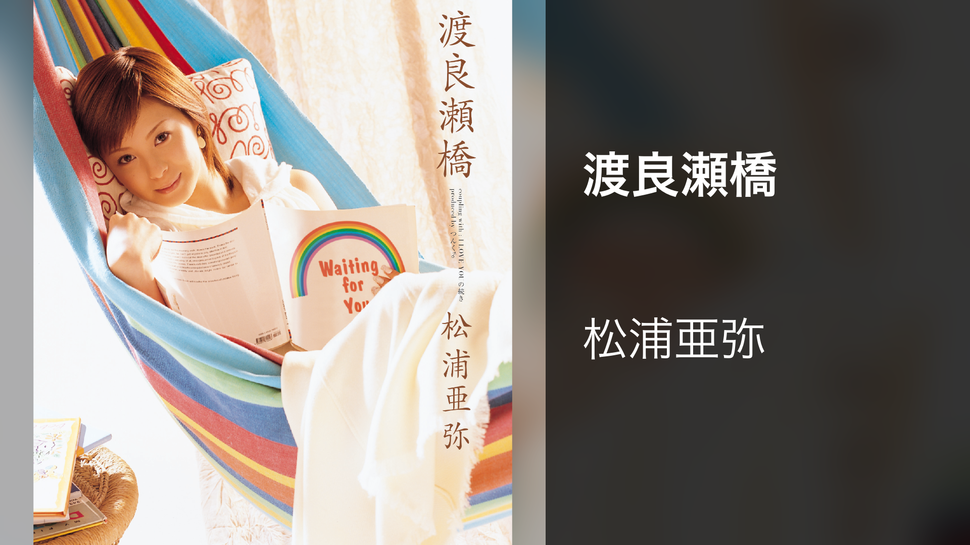 松浦亜弥の動画視聴・あらすじ U-NEXT