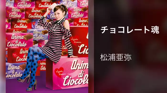 チョコレート魂