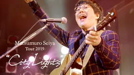 Matsumuro Seiya TOUR 2019 “City Lights”