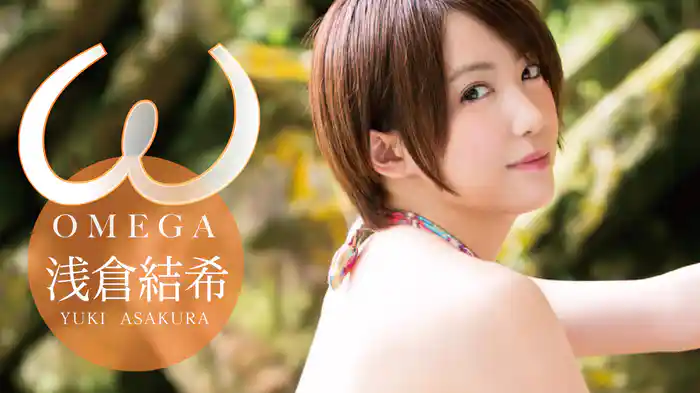 浅倉結希『ω OMEGA』