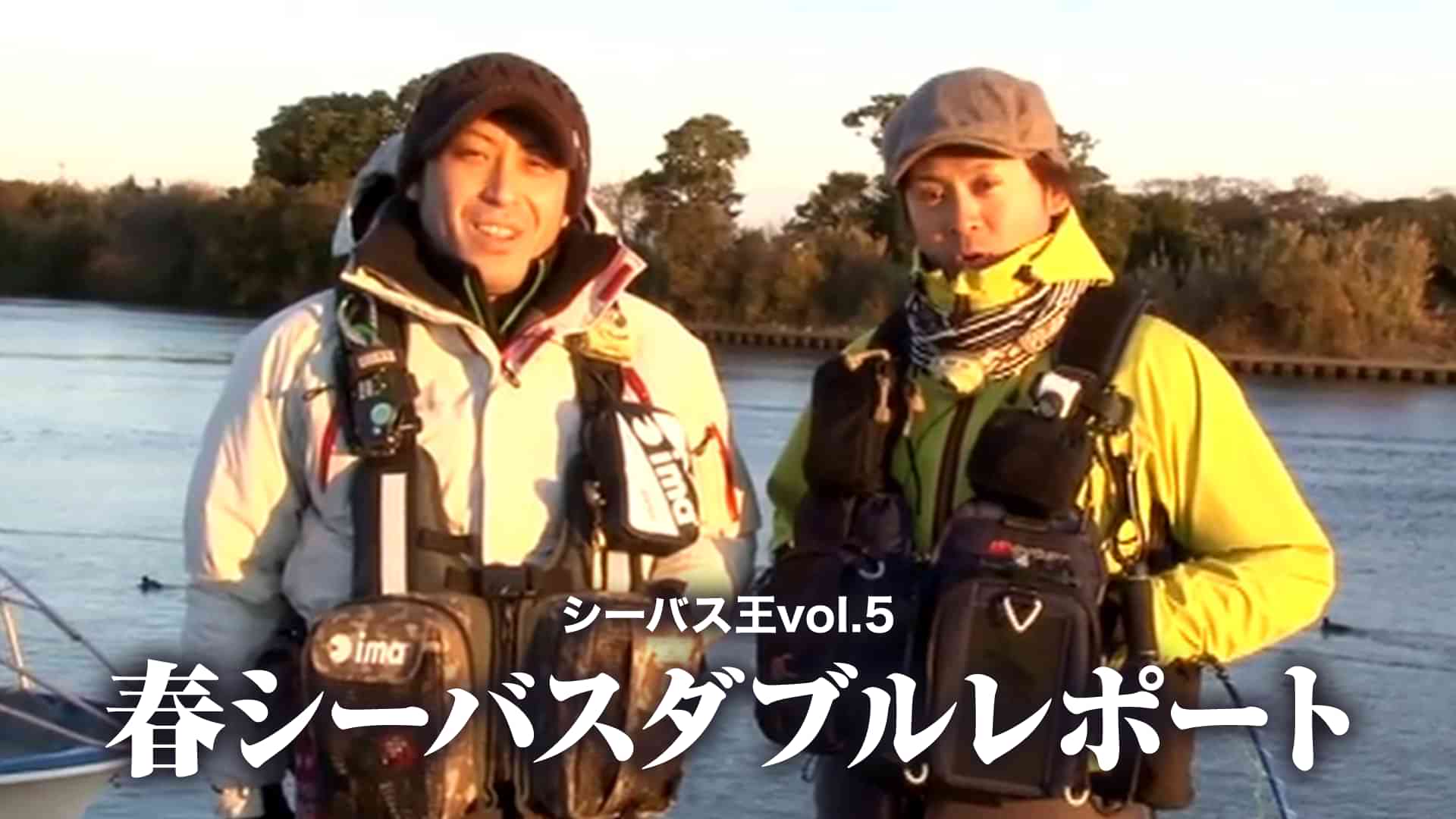 シーバス王vol.5　春シーバスダブルレポート