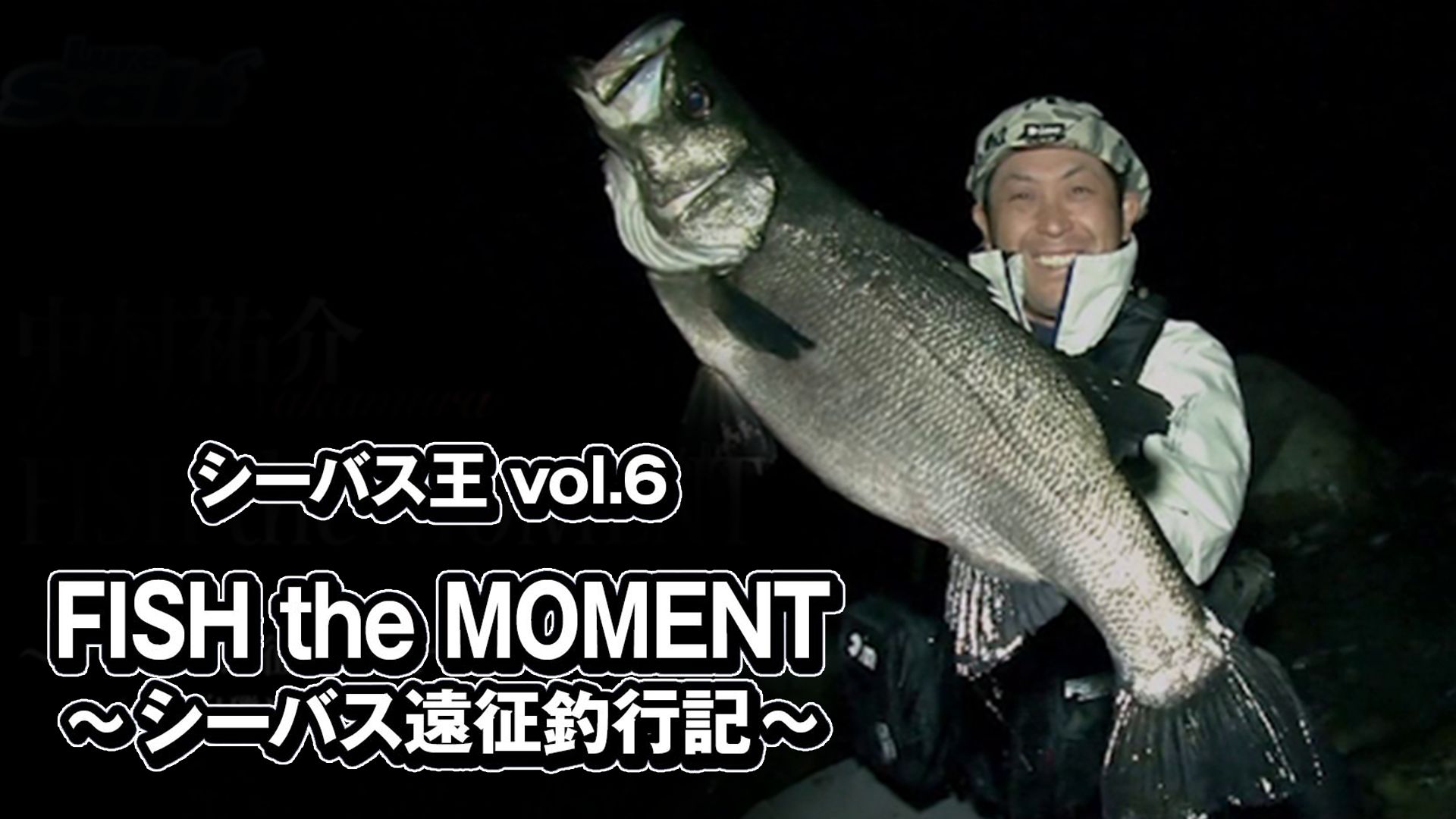 シーバス王vol.6 FISH the MOMENT〜シーバス遠征釣行記〜