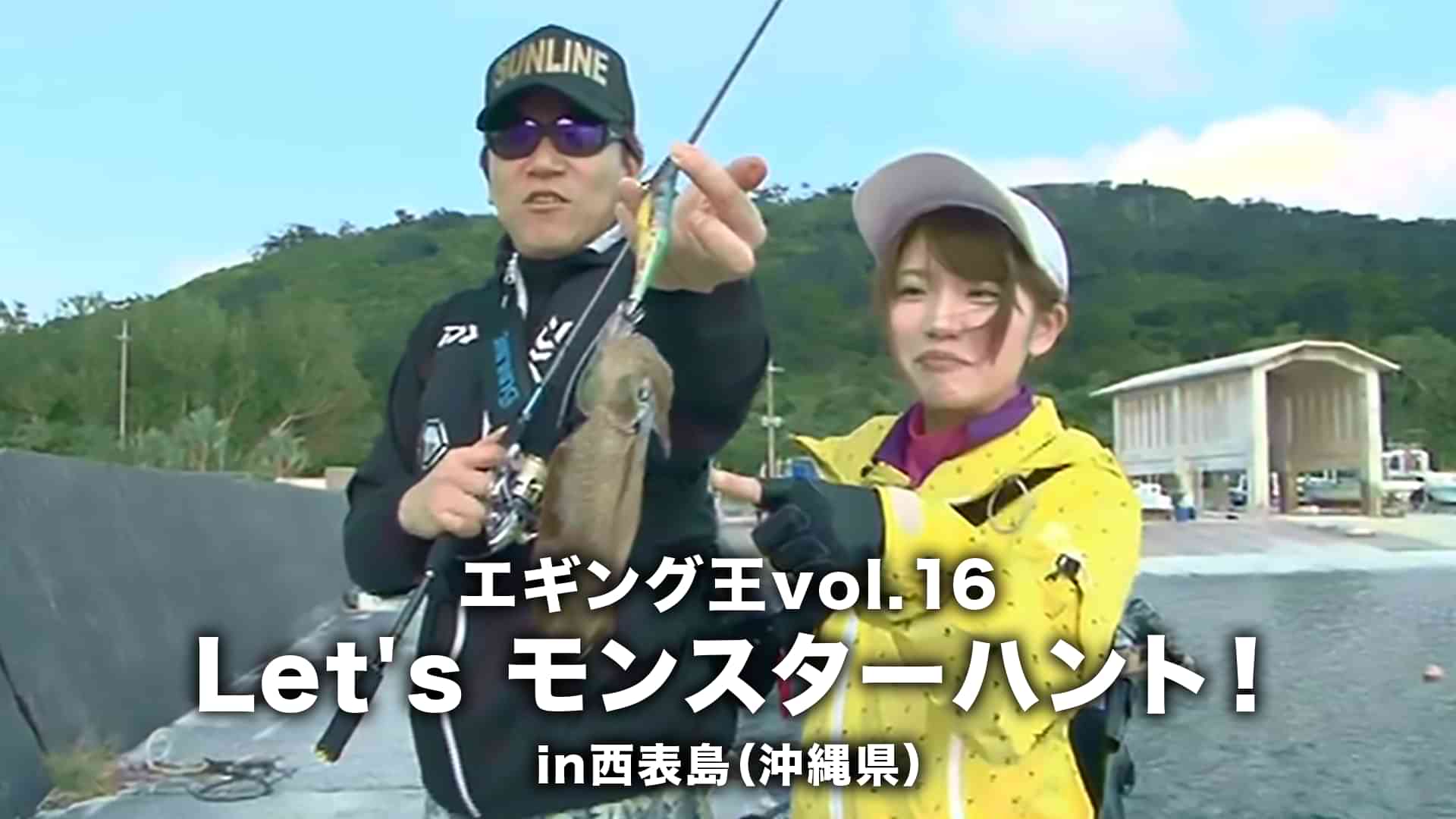 エギング王vol.16 Let's モンスターハント！ in西表島（沖縄県）