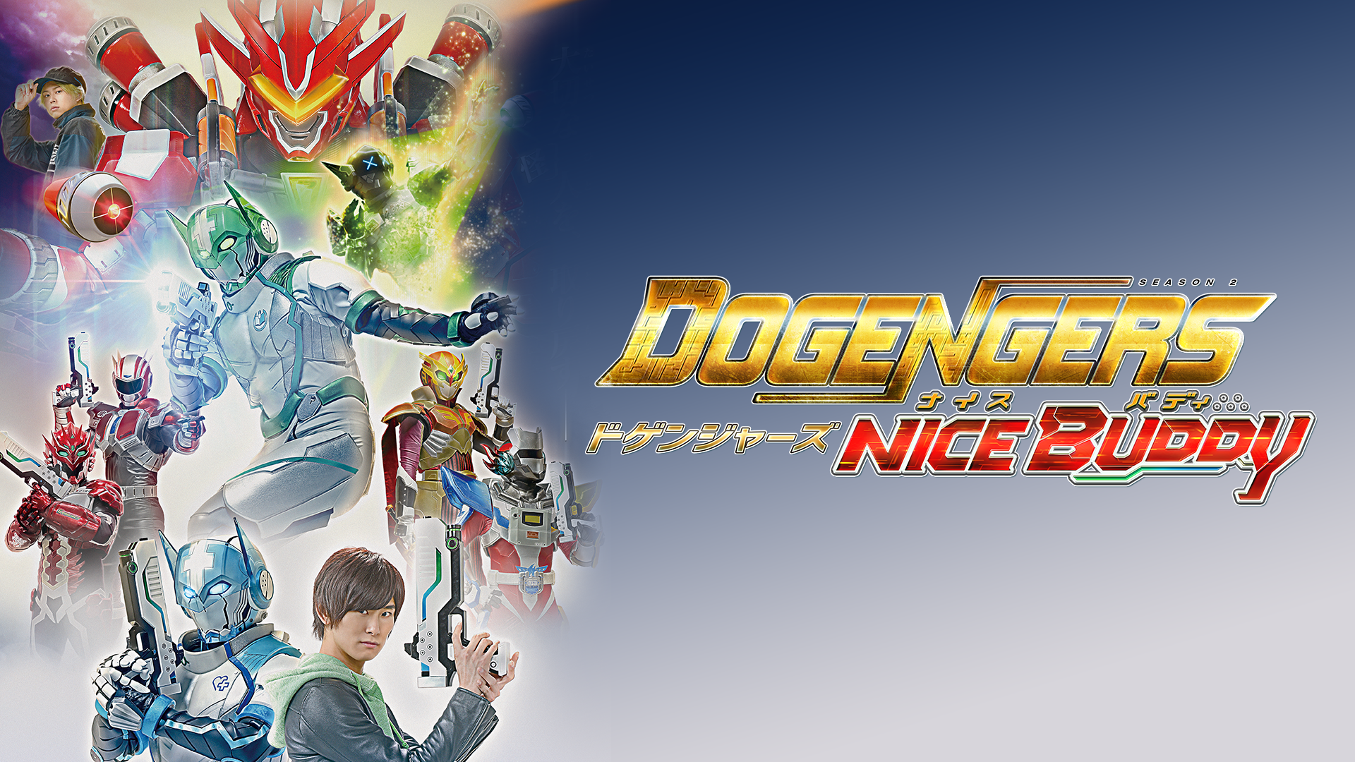 DOGENGERS ～NICE BUDDY～ - サムネイル
