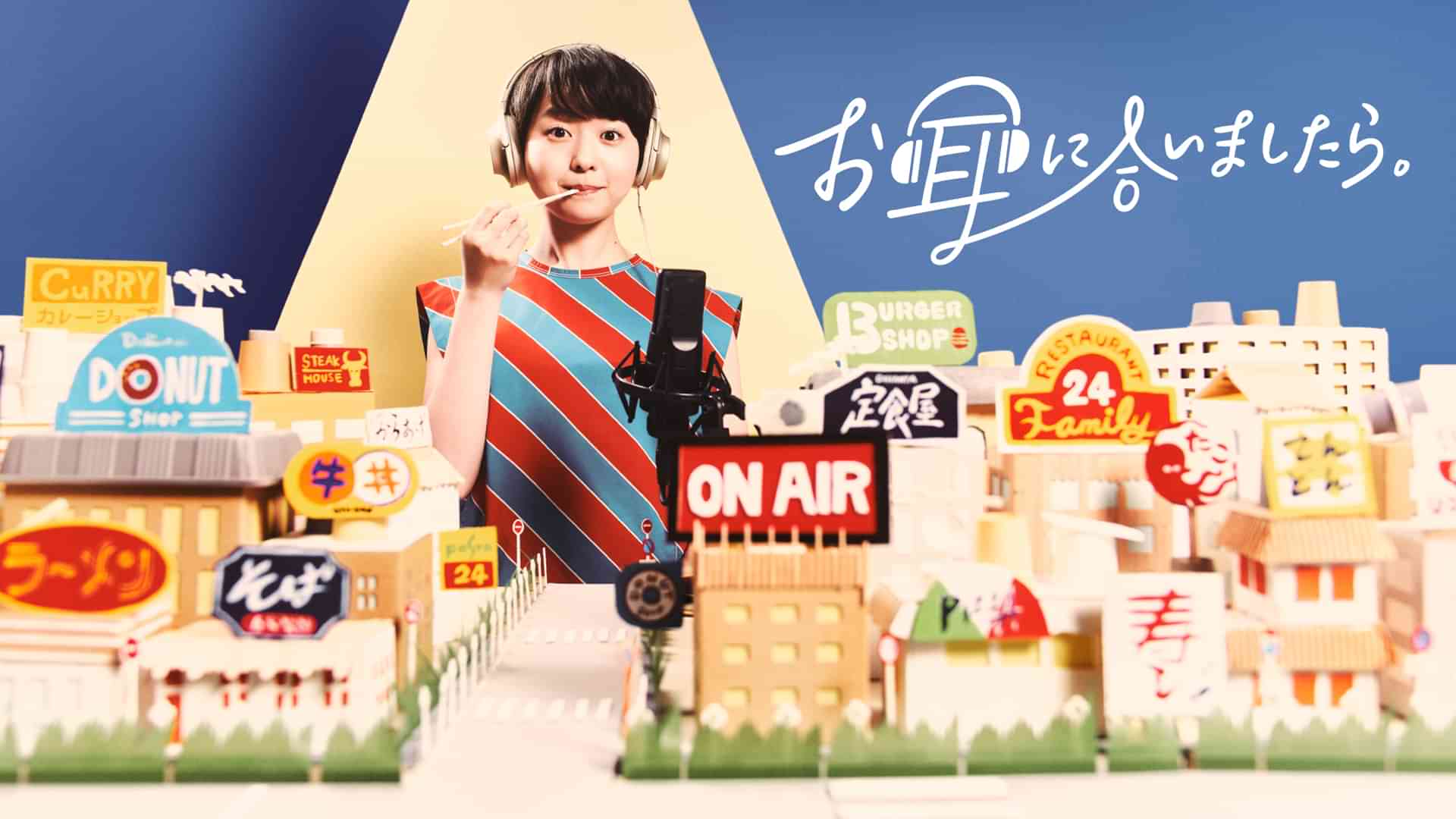 お耳に合いましたら。