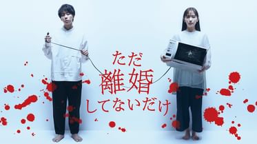 ただ離婚してないだけ 電子書籍 マンガ読むならu Next 初回600円分無料 U Next ただ離婚してないだけ 電子書籍 マンガ読むならu Next 初回600円分無料 U Next