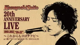 斉藤和義 20th Anniversary Live 1993-2013 “20<21”～これからもヨロチクビ～ at 神戸ワールド記念ホール 2013.8.25 