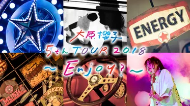 大原櫻子 5th TOUR 2018 ～Enjoy？～