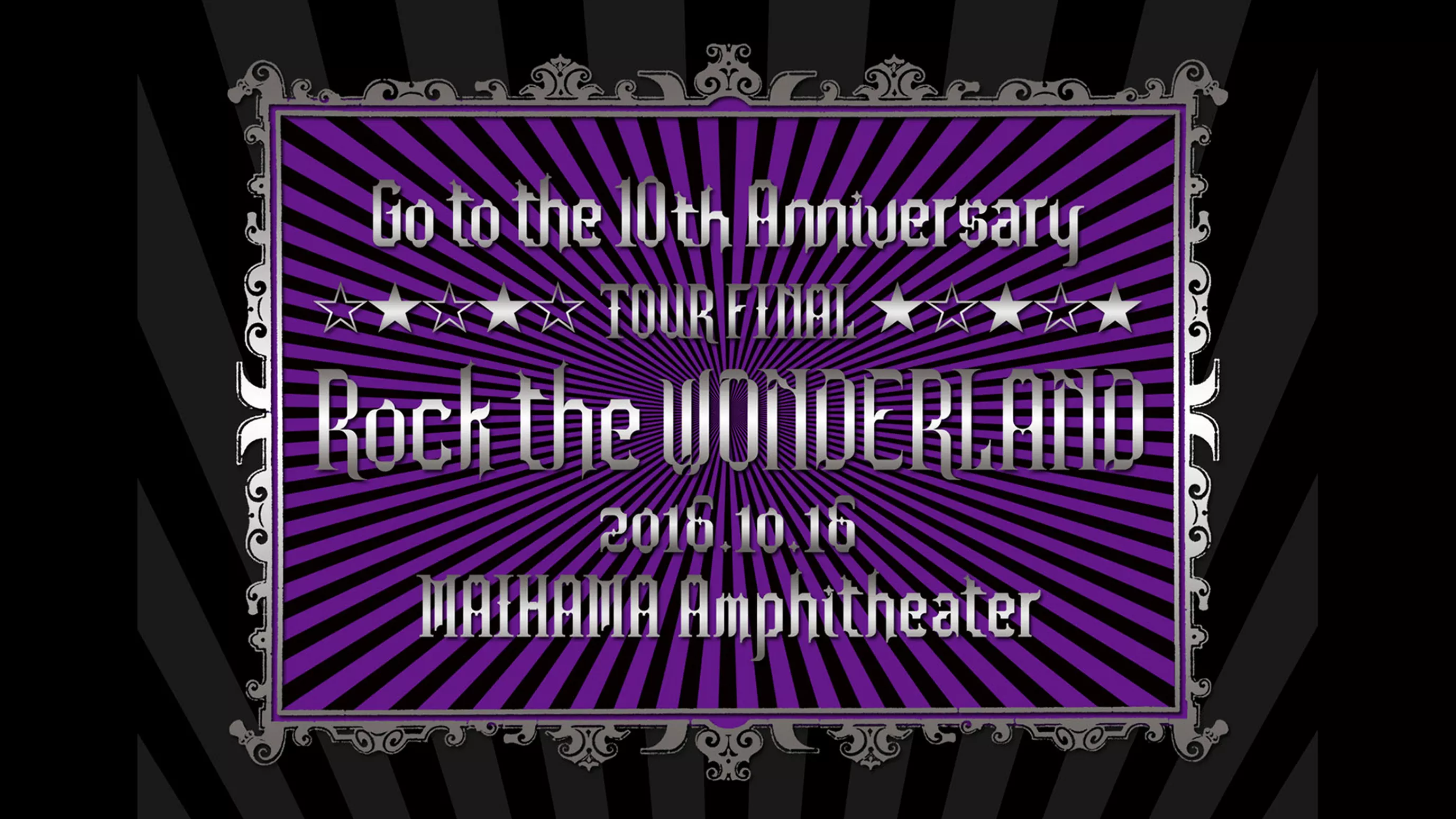 Go to the 10th Anniversary TOUR FINAL ☆★☆★☆Rock the WONDERLAND☆★☆★☆