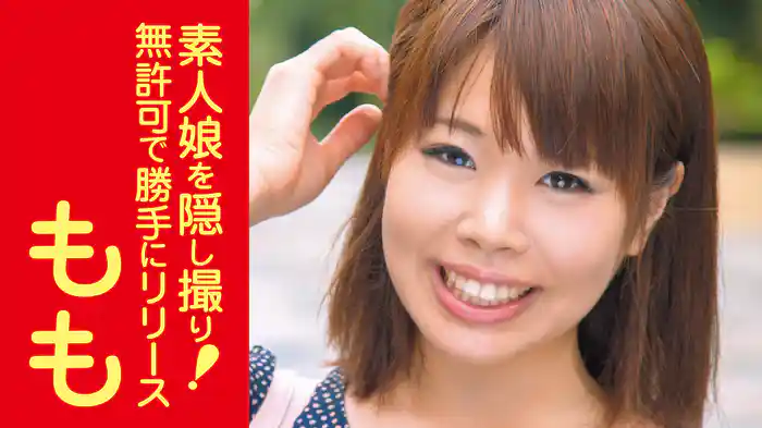 もも『素人娘を隠し撮り！無許可で勝手にリリースR-18』