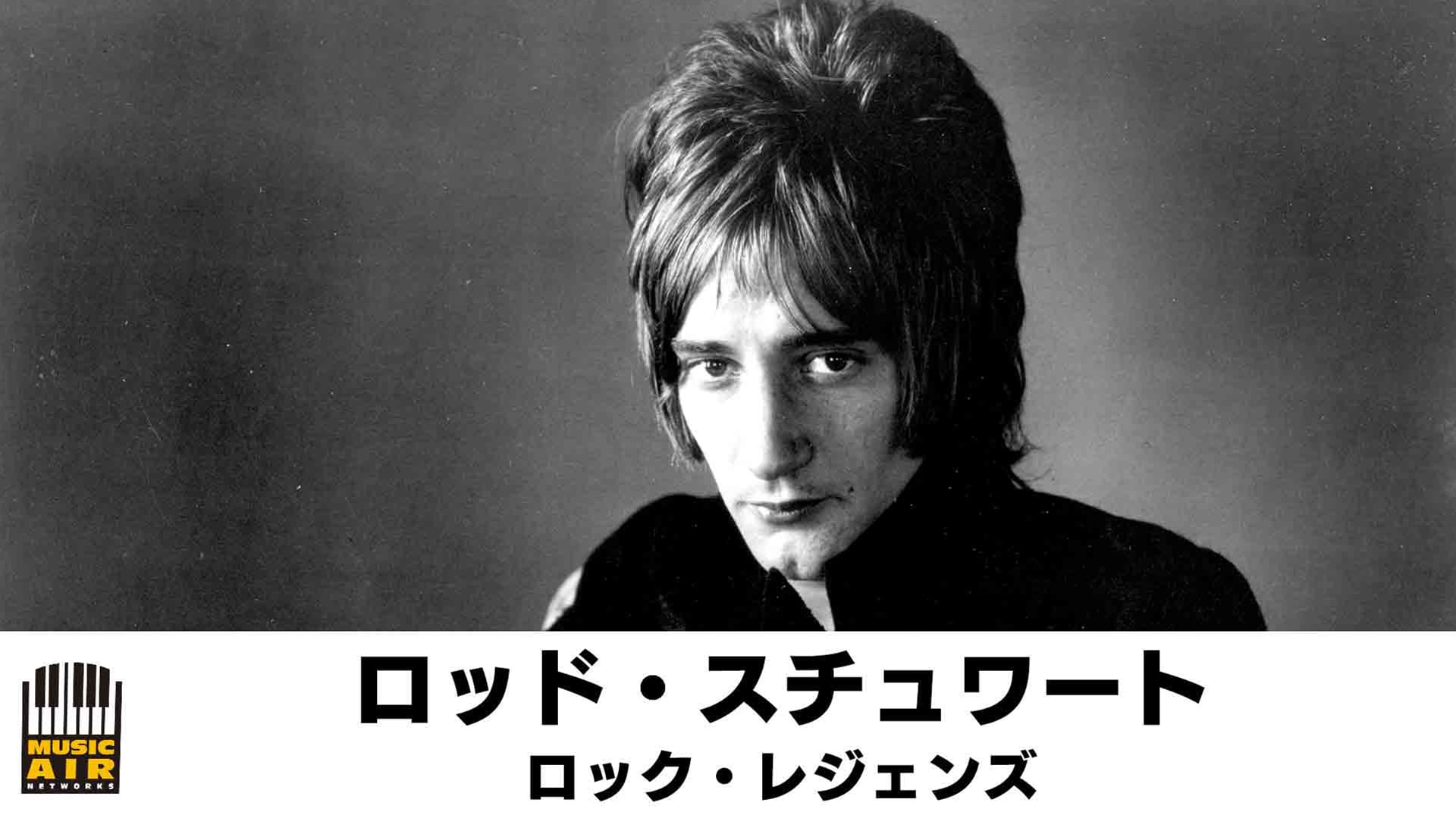 ロッド・スチュワート:ロック・レジェンズ