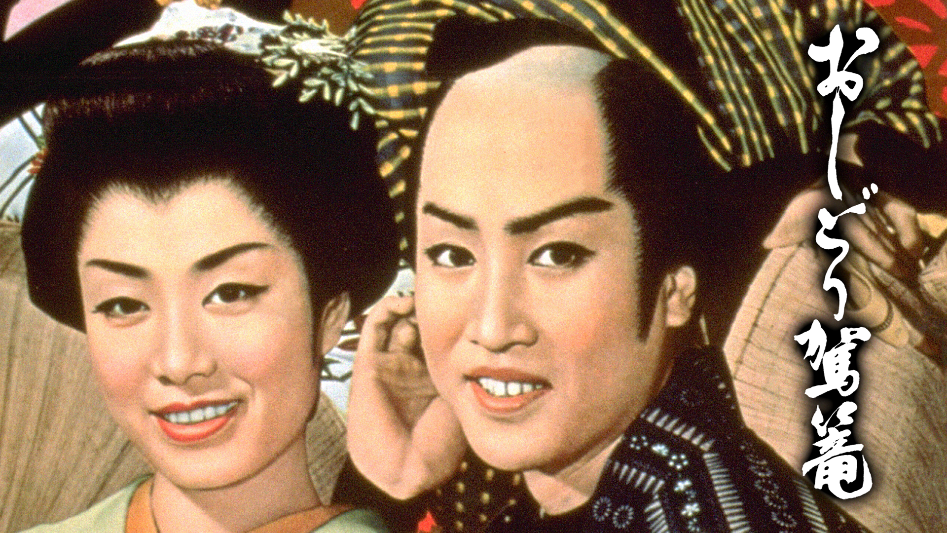 おしどり駕篭 - サムネイル