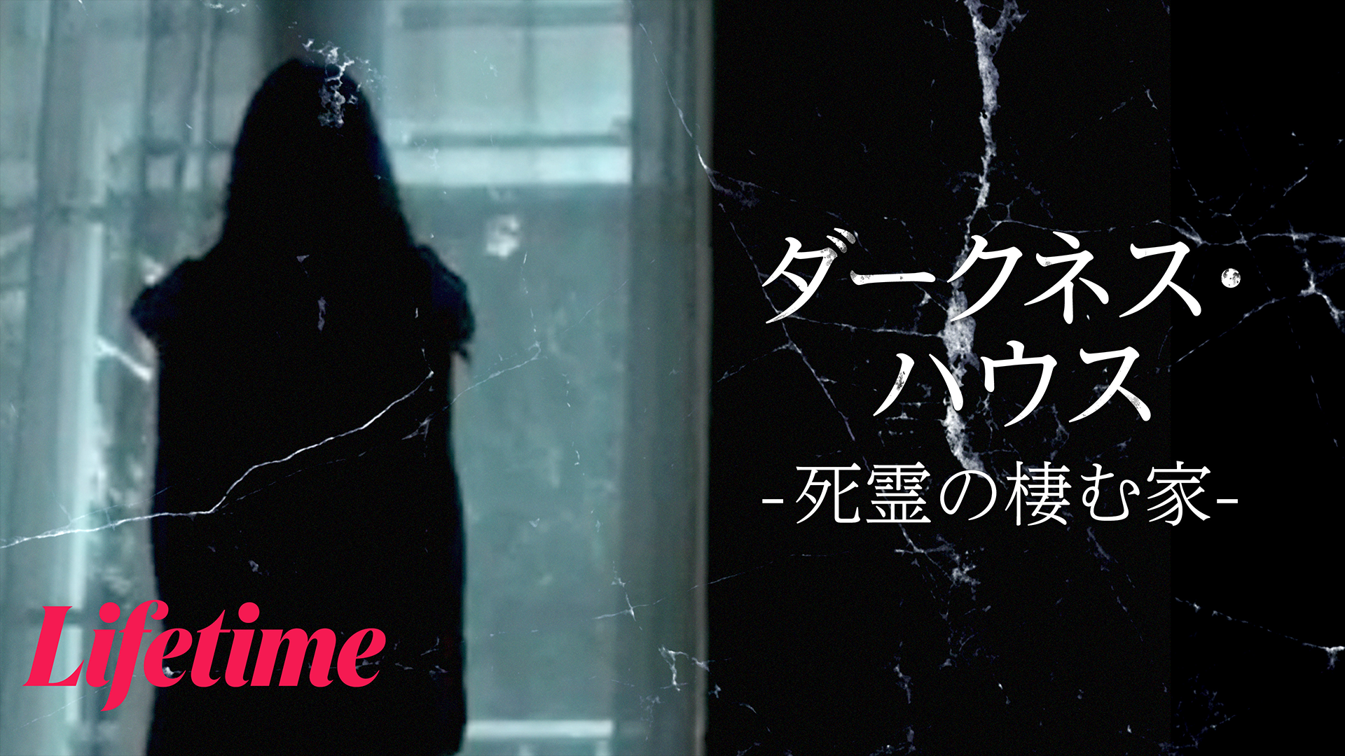 ダークネス・ハウス -死霊の棲む家- - サムネイル