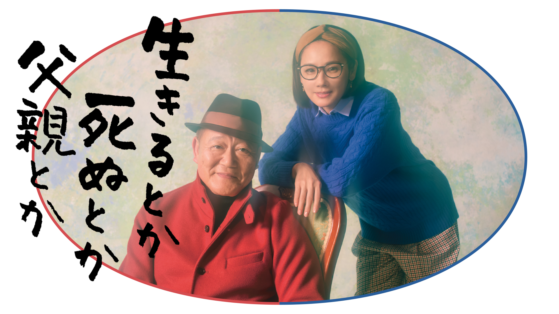 生きるとか死ぬとか父親とか - サムネイル