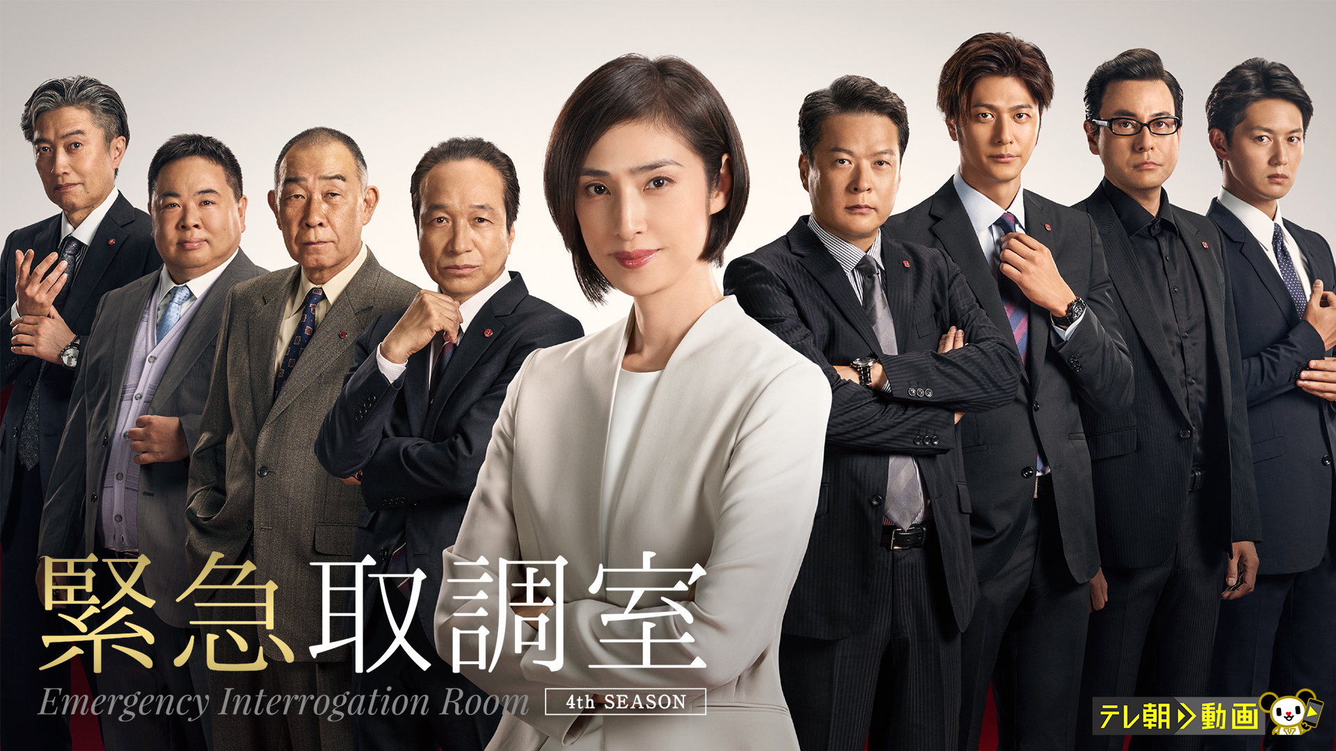緊急取調室（2021） - サムネイル