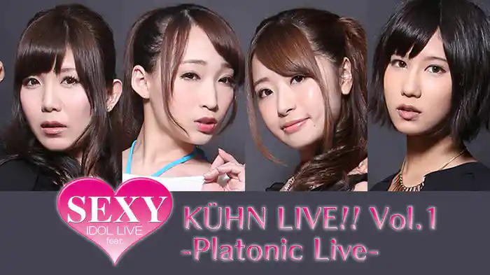 セクシー・アイドル・ライブ feat. KUHN LIVE!! Vol.1 -Platonic Live-