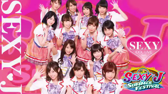セクシー・アイドル・ライブ feat. SEXY-J SUMMER FESTIVAL＜セクシーJ編＞