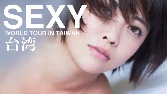 セクシー・アイドル feat. WORLD TOUR in 台湾