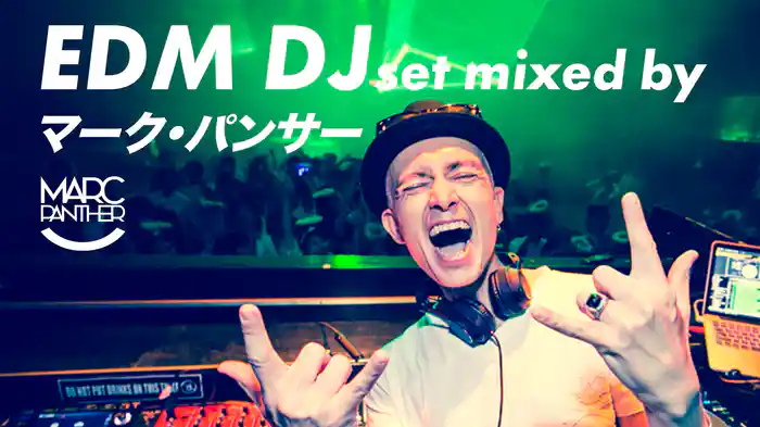 EDM DJ set mixed by マーク・パンサー  (ageHa)（セクシー・ダンサー ・シリーズ）