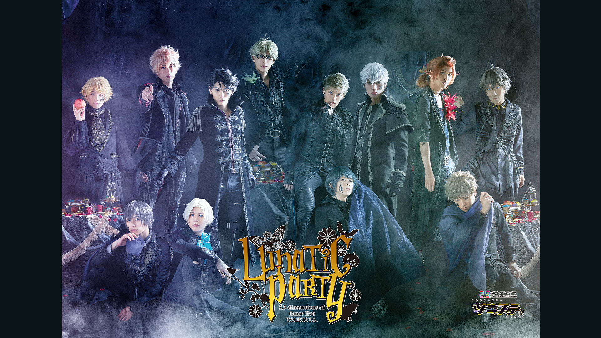 2.5次元ダンスライブ「ツキウタ。」ステージ 第4幕『Lunatic Party』 - サムネイル
