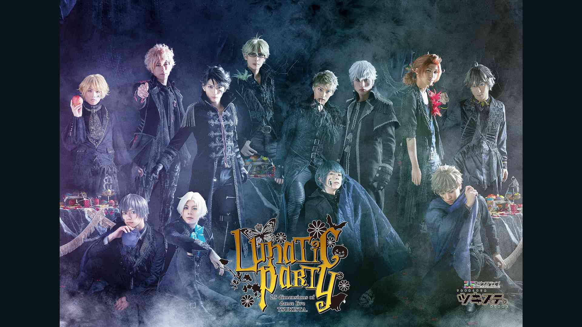 2.5次元ダンスライブ「ツキウタ。」ステージ 第4幕『Lunatic Party』