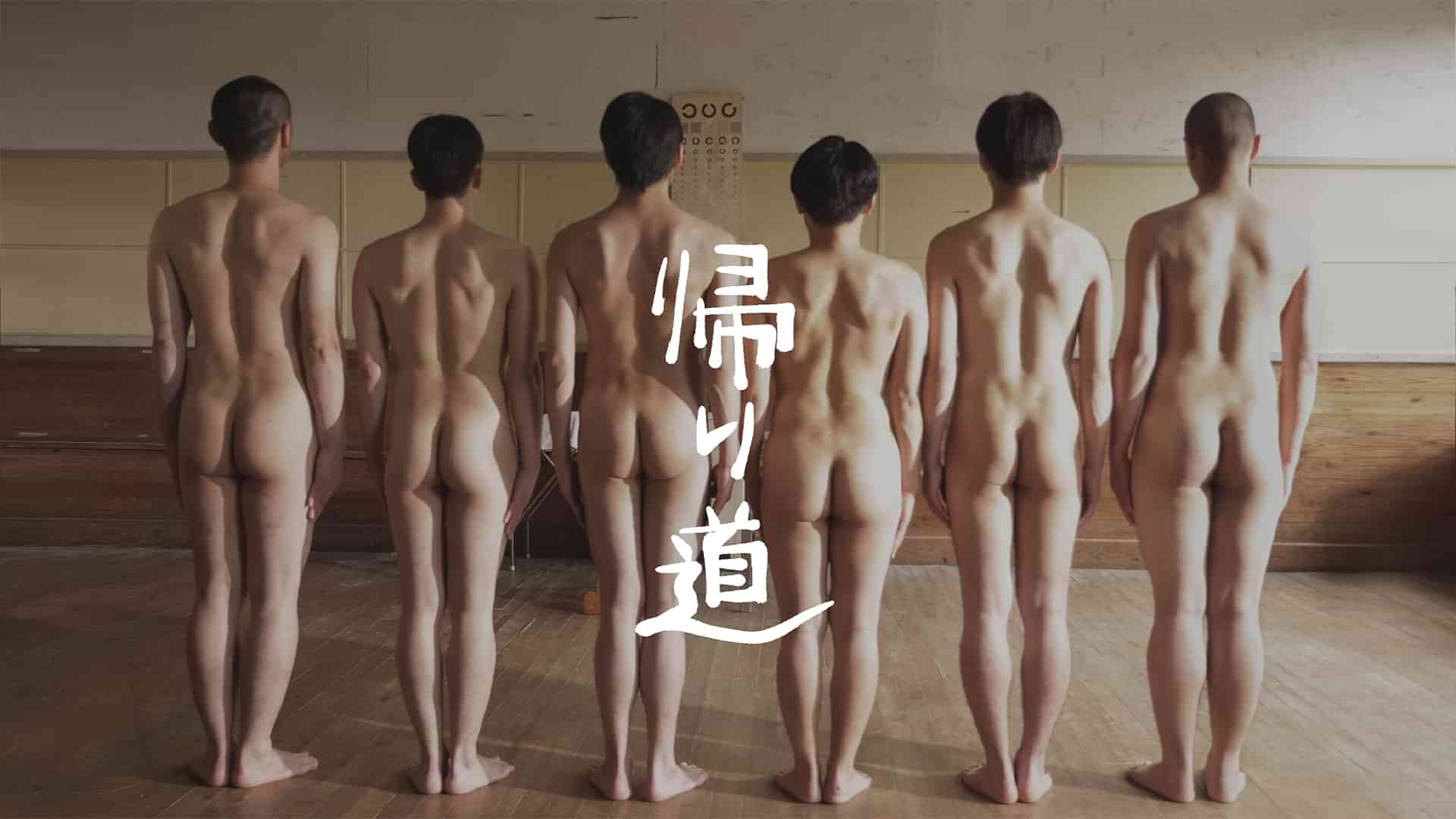 帰り道